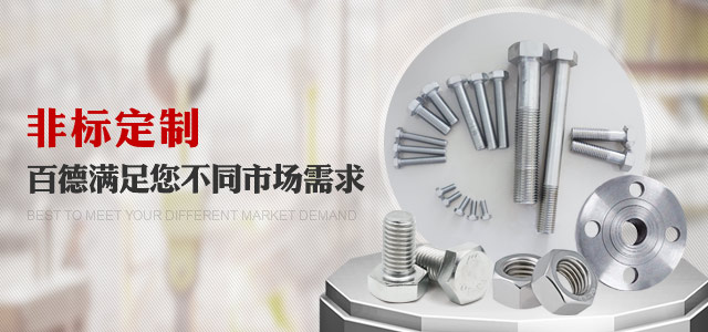 非標定制，百德滿足您不同市場需求